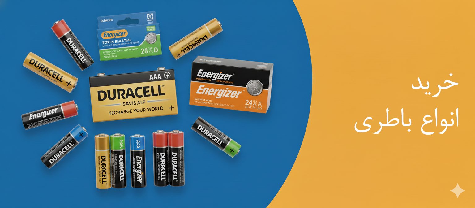 خرید باطری